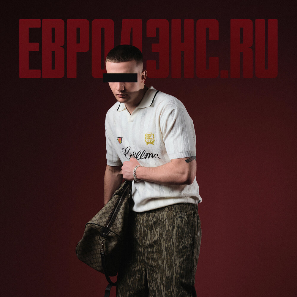 Обложка трека "Евродэнс.ru - Icegergert"